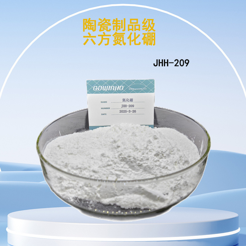 氮化硼粉主图4白底图