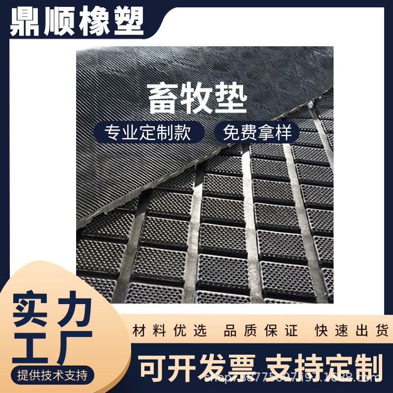 黑色畜牧垫橡胶垫牛棚垫养殖猪牛羊马棚垫耐磨橡胶板防水耐潮防滑