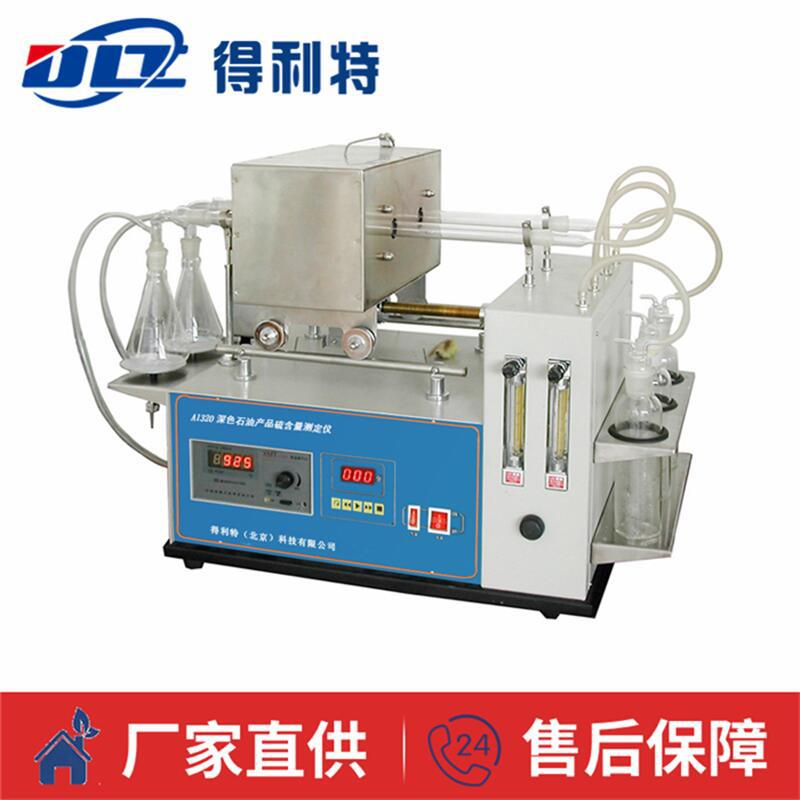 深色石油产品硫含量检测仪 管式炉法测硫仪 硫元素测量仪