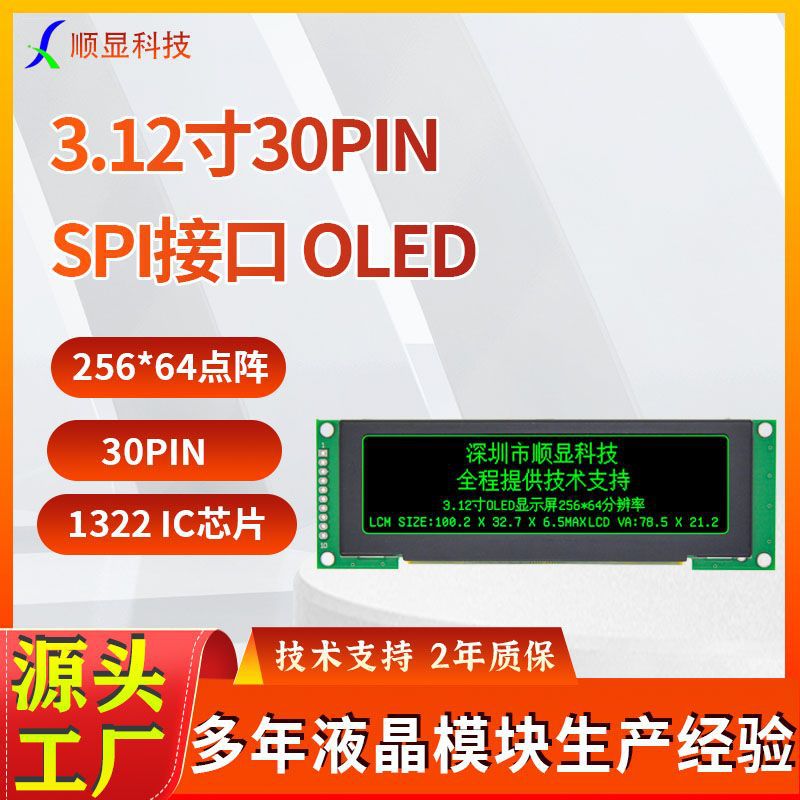 3.12寸OLED显示屏SPI接口256*64点阵OLED白光绿光1322控制器