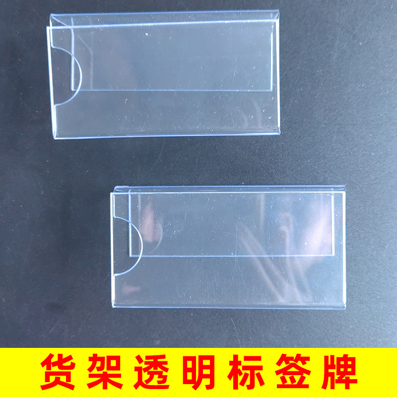 价格槽标签卡套超市货架边插槽透明PVC标价签香烟价签条柜台插价