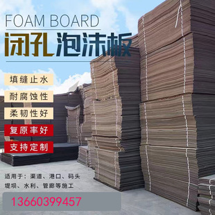 Factory Direct Sales of Polyethylene Closed-Cell Foam Board, High-Density Eva Engineering Project Expansion Joint Board, Waterproof and Durable