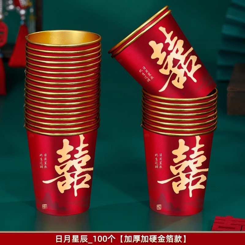 结婚一次性杯子婚庆订婚纸杯家用婚宴加厚喜字婚礼用品大全喜杯子|undefined