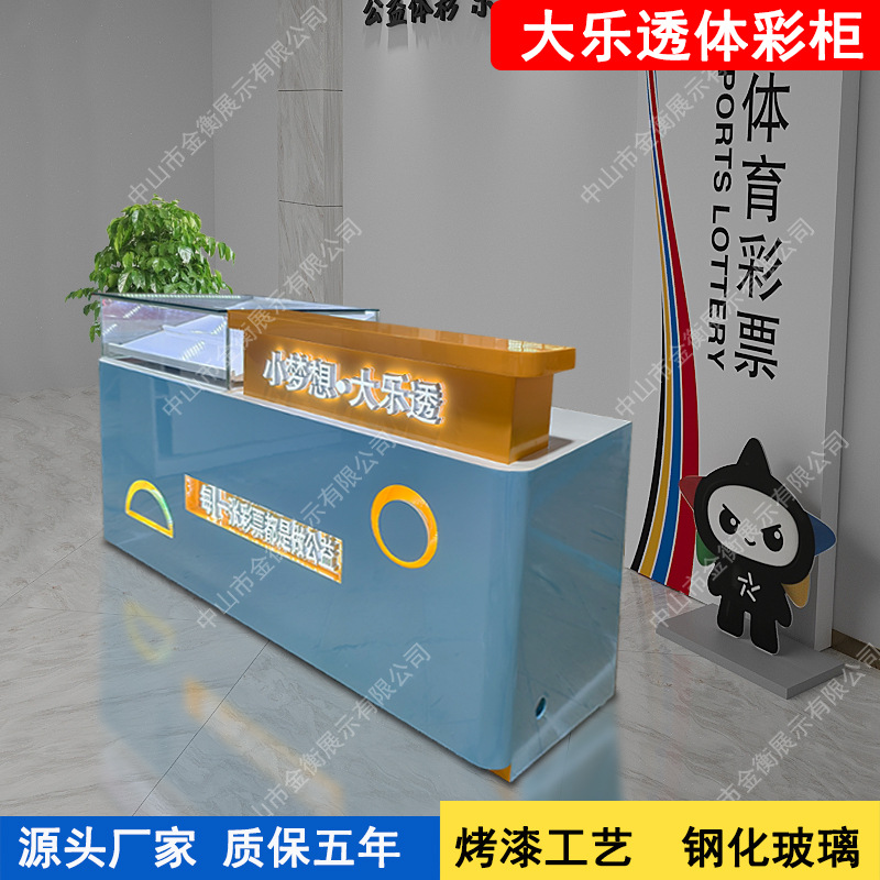 体彩销售柜台潮店主题店体育彩票展示柜福彩刮刮乐展示架展柜新款