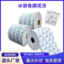 现货冰袋包装膜食品冷冻包装快递保鲜膜冷冻膜热封膜自动包装机膜