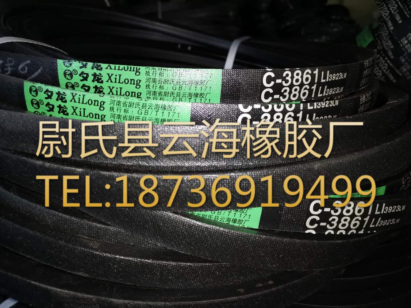 C-3861  普通V带  C型三角带  机械设备用三角带
