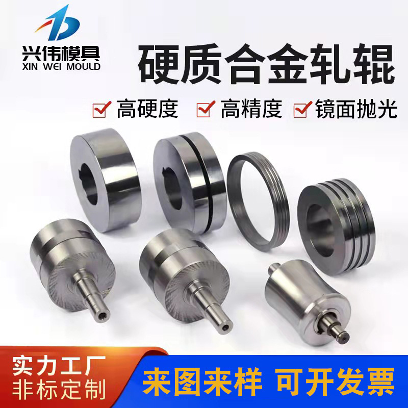 轧辊压辊矫直辊减径辊不锈钢扁丝压辊调直辊钨钢异型滚轮合金轧辊