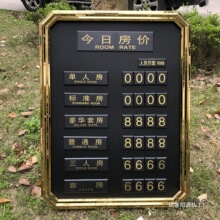 价格牌报价房价牌太保宾馆前台房间今日价目表客房房价牌麦展示牌