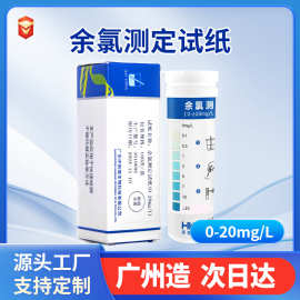 自来水厂检测试剂盒 医疗污水 余氯试纸余氯检测试纸0-20mg/l次氯