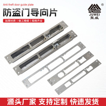 锁体扣片不锈钢导向片扣片塑料扣盒衬片衬板条防盗门框防盗门配件