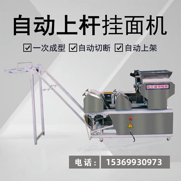 大型全自动面条机商用面条机挂面机全自动叠皮机自动爬杆压面机