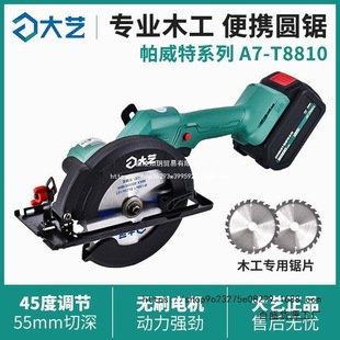 Dayi Brushless Rechargeable Lithium Electric Circular Saw A7-T8810 Woodworking Special Satchel Electric Circular Saw Cutting Machine