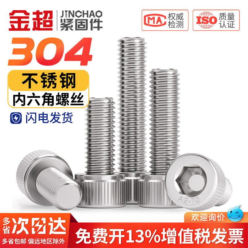 304 stainless steel hexagon socket screw M3M4M5M6M8 cup head bolt cylindrical head hexagon socket ma