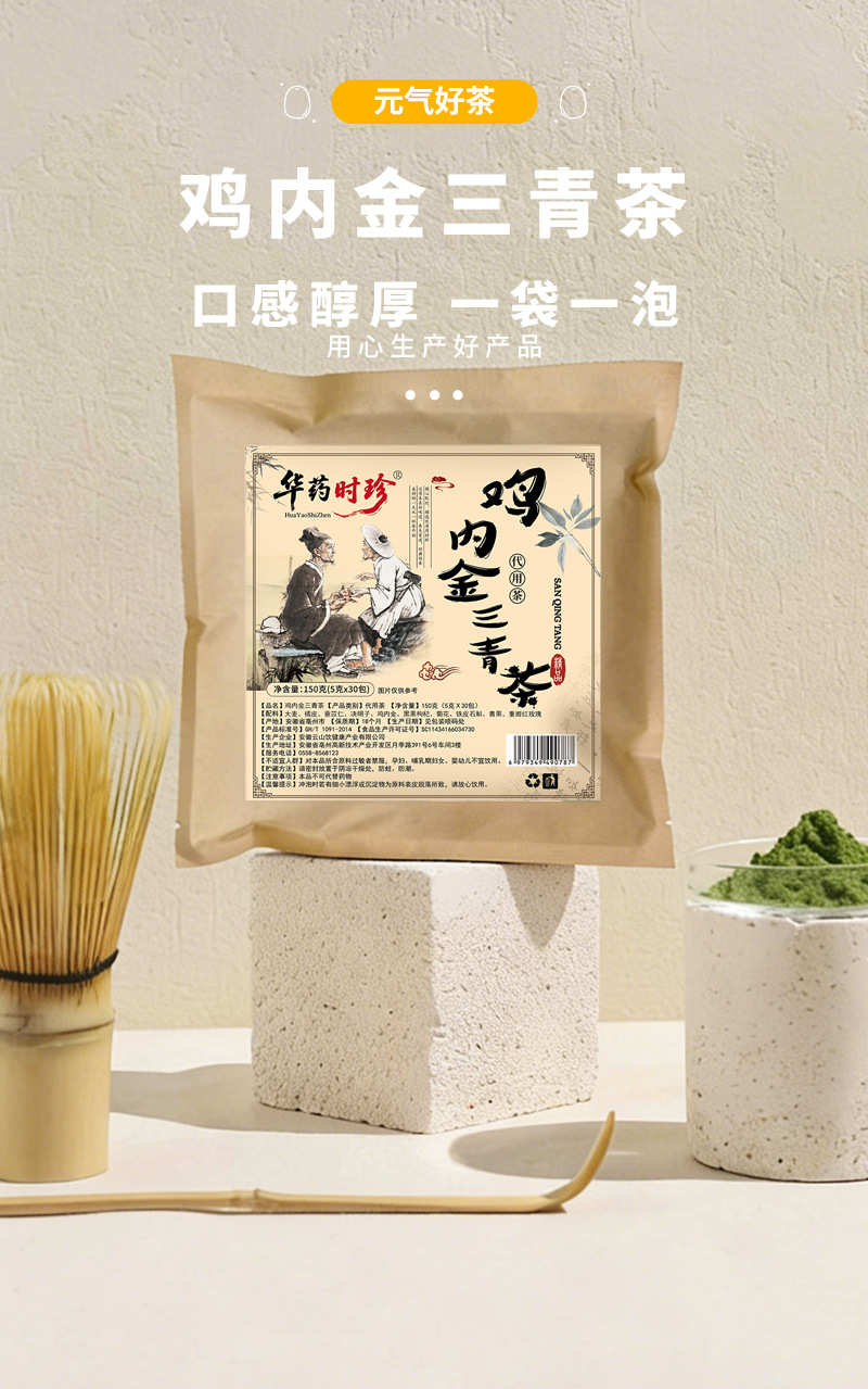 Ji Nei Jin San Qing Tea Bags Chicken Gizzard Membrane Herbal Blend 30 Teabags 150g Digestive Wellness Tea specifications