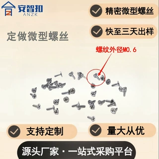 跨境专供SMT螺丝定制迷你螺纹钉精密电子配件手表电脑螺丝钉M0.6