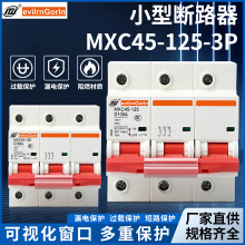 厂家空气开关断路器漏电保护器低压断路器MXC45-125-3P小型断路器