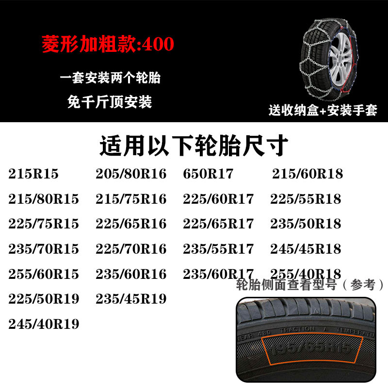 Snow Tire Chains, Xīnxiáng Tire snow chain - 400-alloy-steel-2pcs-note-tire-model