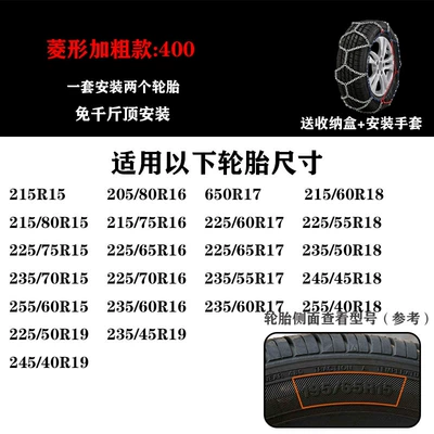 Anti-Skid Chain, Tire snow chain - 400-alloy-steel-2-pack-please-specify-tire-model-in-order-notes