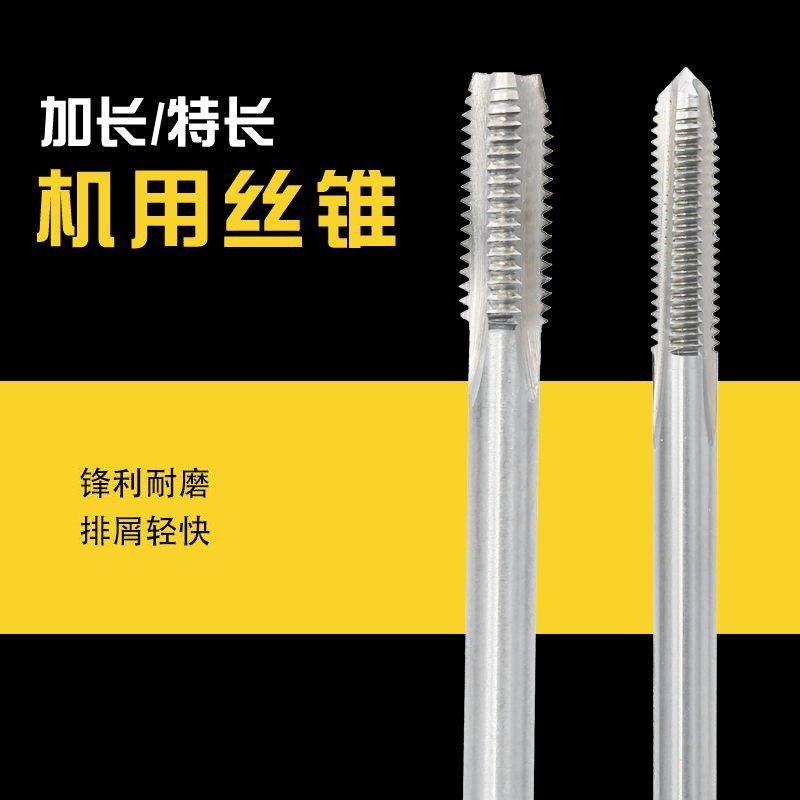 大江加长机用丝锥   非标加长机用丝锥大江