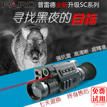 普雷德SC25 35 45热成像夜视仪红外热像仪热成相激光测距十字热瞄