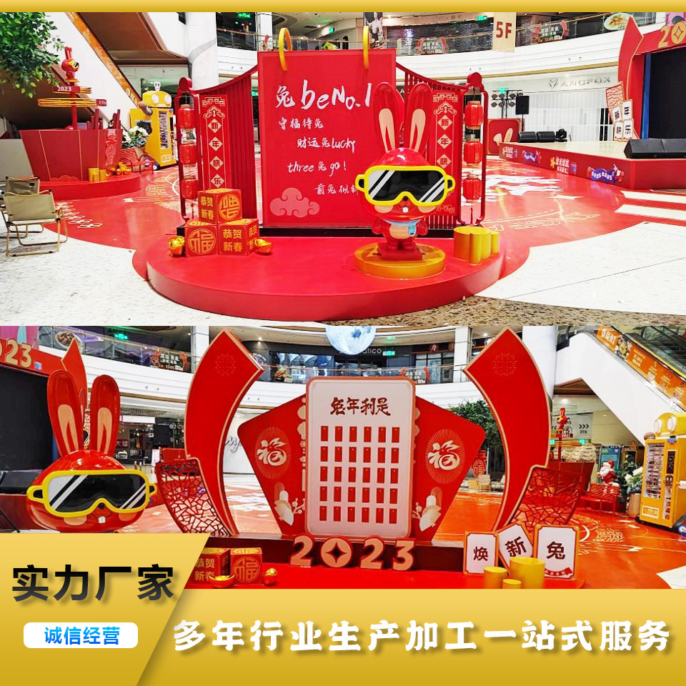 厂家制作2023兔年喜庆大气企业商场室内外新年春节美陈布置摆件