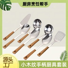 厨房仿木纹手柄锅铲厨具套装餐厅分菜勺煎铲火锅店汤勺漏勺组合