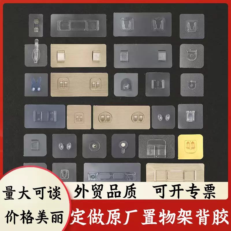强力无痕贴片免打孔置物架卡扣壁挂透明子母扣粘贴片免钉配件批发