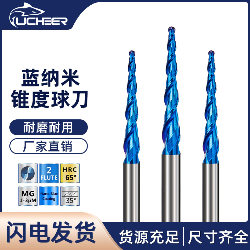 游刃硬质合金HRC65蓝纳米锥度球头铣刀木工浮雕圆雕刀具球头铣刀