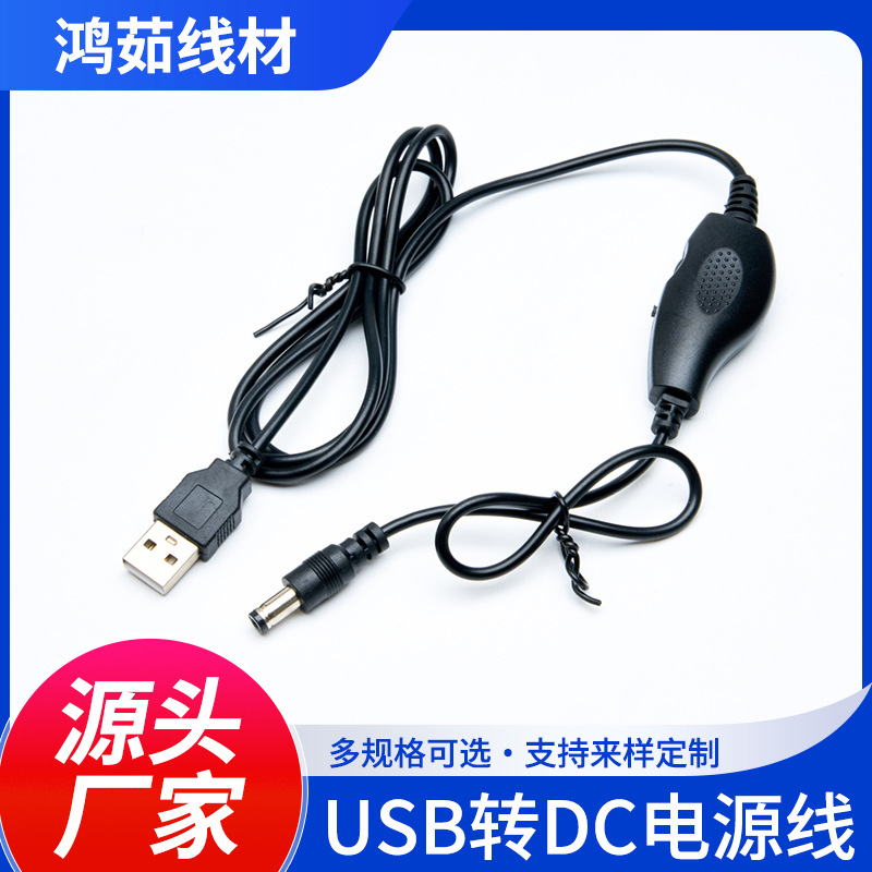 工厂直批USB转DC电源线5v纯铜圆孔圆头充电线usb转dc直流线小风扇