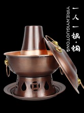 铜火锅一人一锅酒精炉小火锅打边炉单人铜火锅酒精油火锅铜炉