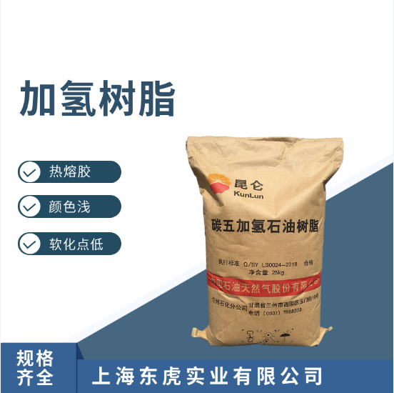 加氢石油树脂 碳五 C5 水白碳五 氢化石油树脂 0号色碳五