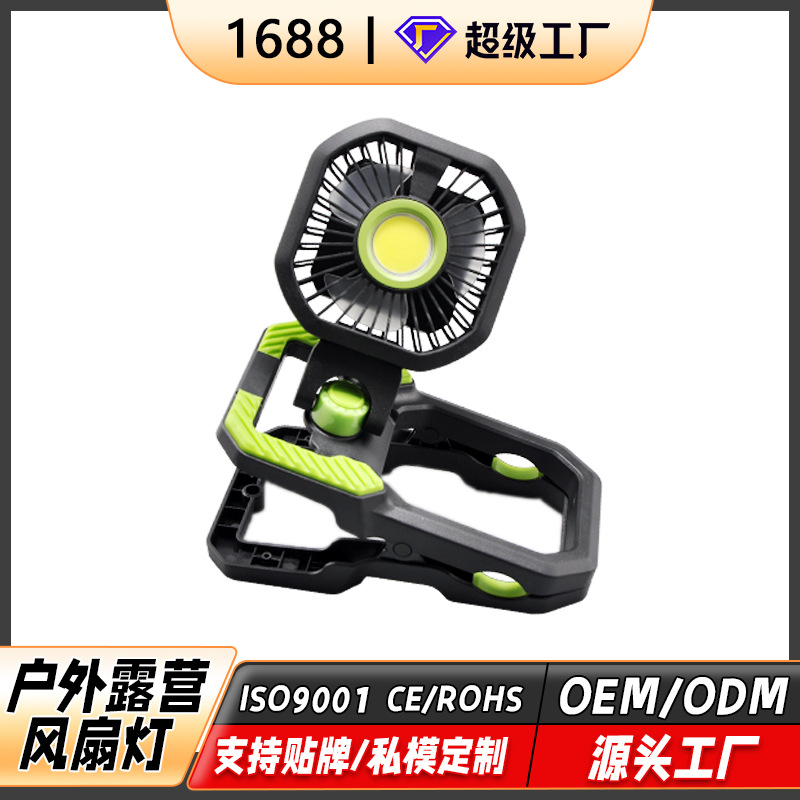 定制户外维修露营风扇驱蚊照明可夹充电超长续航野营钓鱼风扇灯