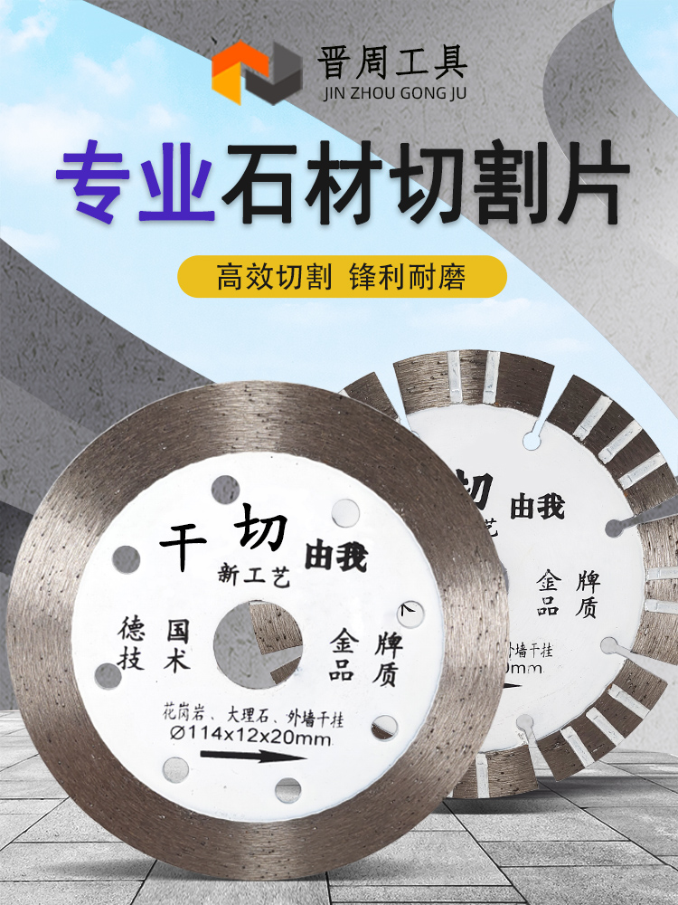 角磨机大理石石材切割片干切王混凝土墙槽开槽花岗岩锯片刀片