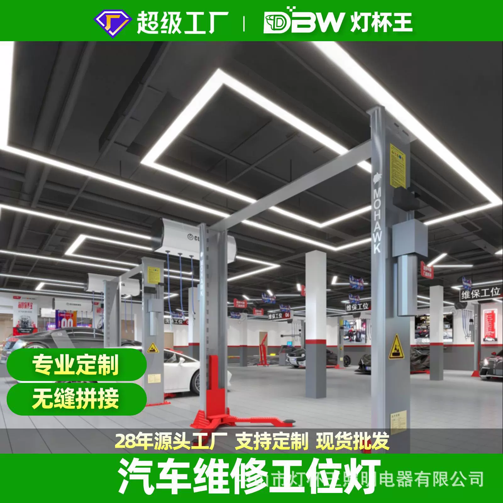 天猫养车口型回形灯4S洗车店无缝拼接LED途虎维修汽修车间工位灯