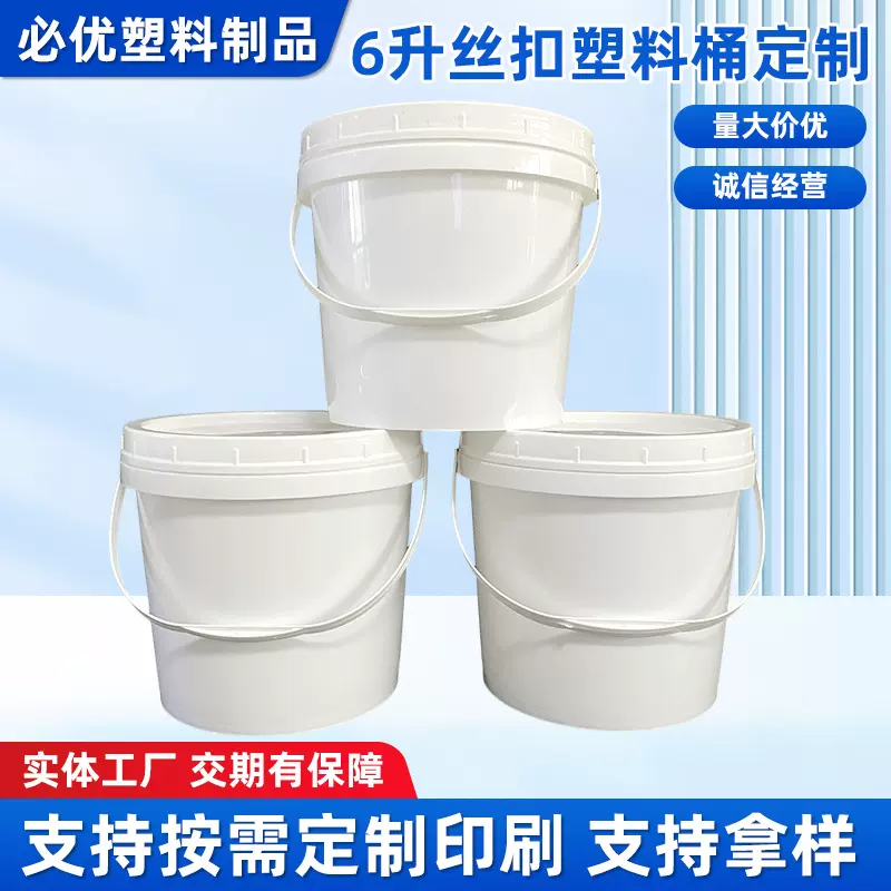 包装塑料桶定制6升丝口螺旋盖圆形胶漆包装桶商用食品级塑料桶