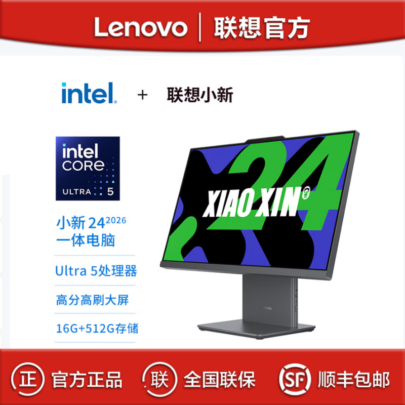 Lenovo Xiaoxin 24 Ultra5-226V 16g 512g 23.8inch Commercial Office All-In-One Desktop Computer