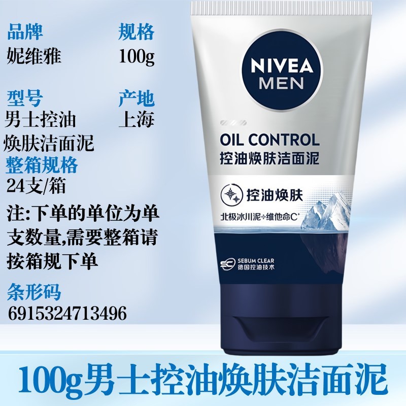 妮维雅洗面奶氨基酸泡沫洁面乳凝水活采晶纯焕亮清洁肌肤滋润严选|undefined