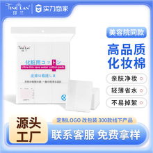 定制1200片化妆棉片袋装湿敷一次性卸妆美容院化妆棉OEM贴牌省水
