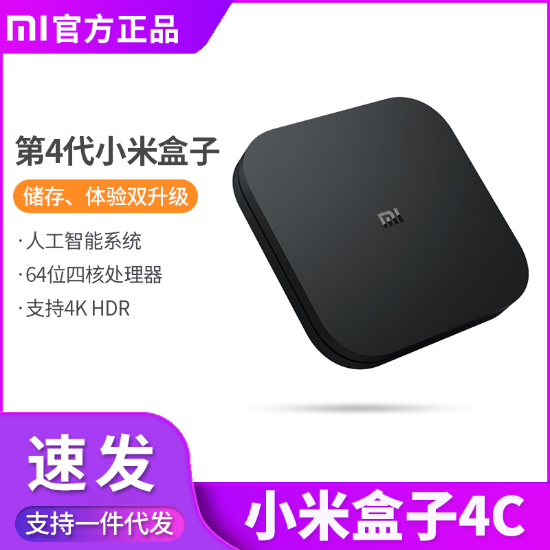 智能电视网络机顶盒4C高清网络播放器HDR手机无线投屏wifi语音网