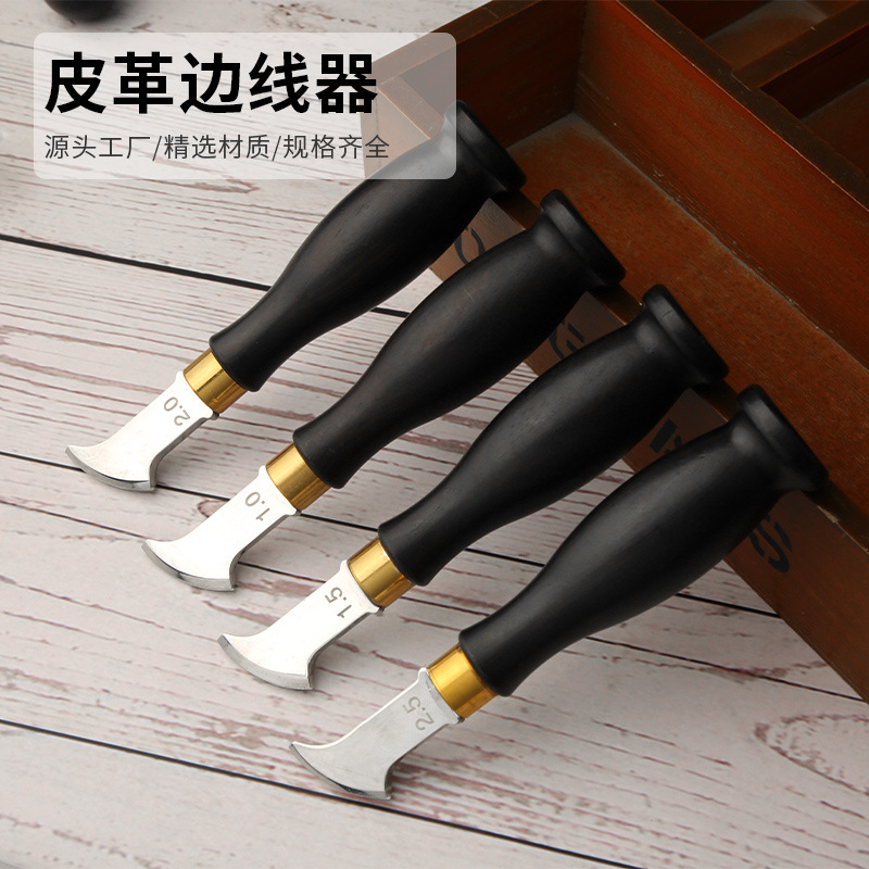 黑檀木皮革边线器 压边器 扇形边线器 浅槽边线器 扇形压边器