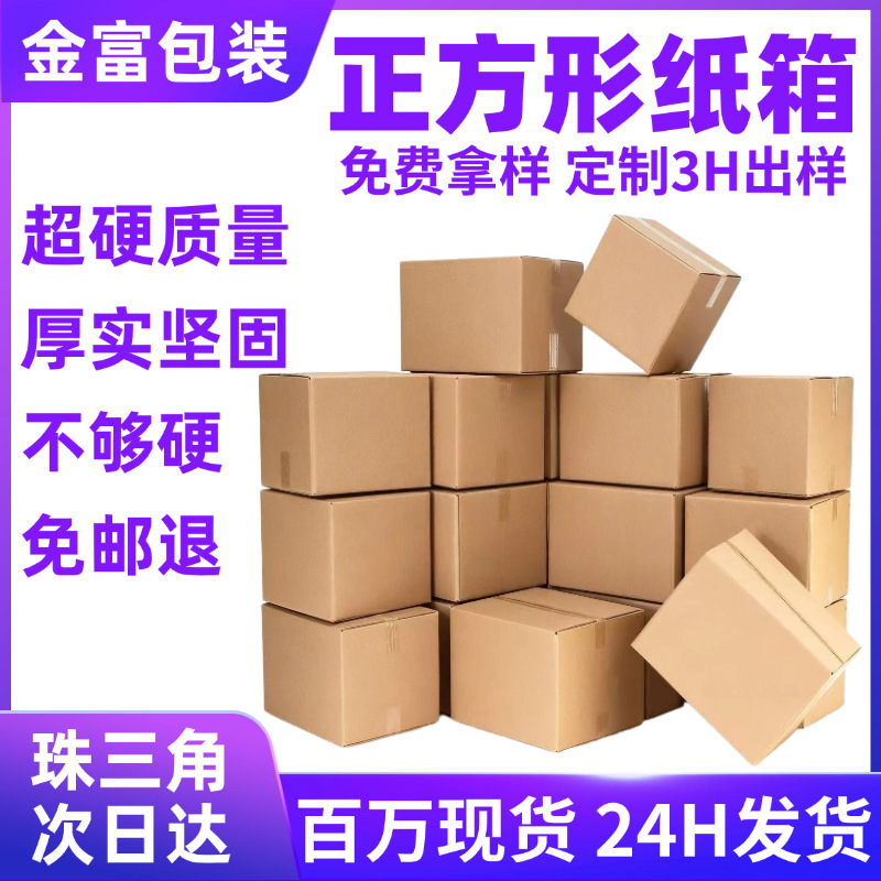 Square Carton No. 1-12 E-Commerce Express Packaging Carton Warehouse Moving Half-Height Carton Wholesale Carton Square Carton No. 1-12 E-Commerce Express Packaging Carton Warehouse Moving Half-Height Carton Wholesale Carton