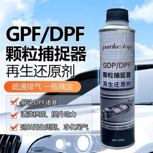 DPF particle trap cleaner, three-way catalytic converter cleaner, carbon and ash remover, extends regeneration, post-treatment, imported