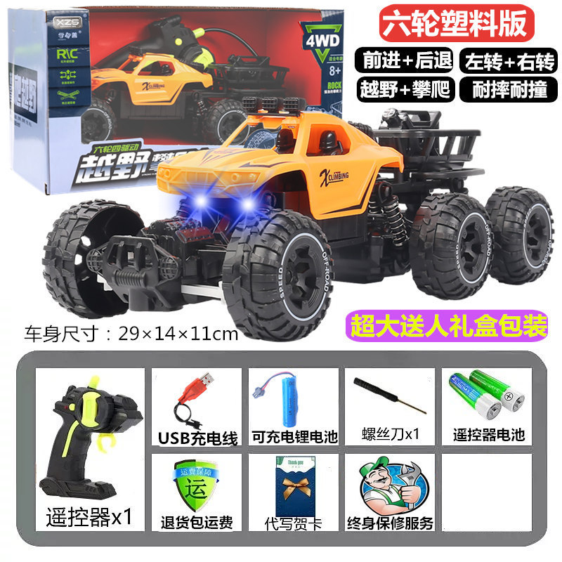 [오렌지] 플라스틱 29cm 6 륜 4 륜 등반