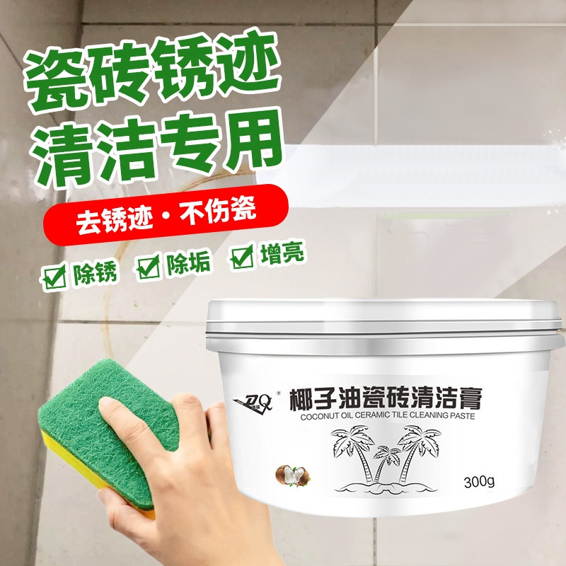 椰子油瓷砖清洁膏浴室卫生间瓷砖抛光去污水垢清洁剂祛垢去黄神器|undefined