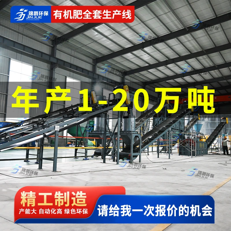 Полный набор оборудования для органических удобрений, прямая поставка, органическое удобрение, гранулированные закуски, соломинка, регулируемая подача для смешивания