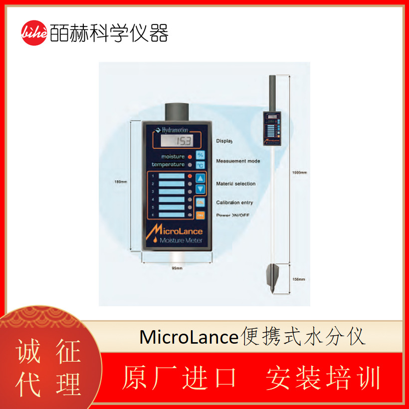 海默生HMSENSE MicroLance便携式水份仪 水含量测定