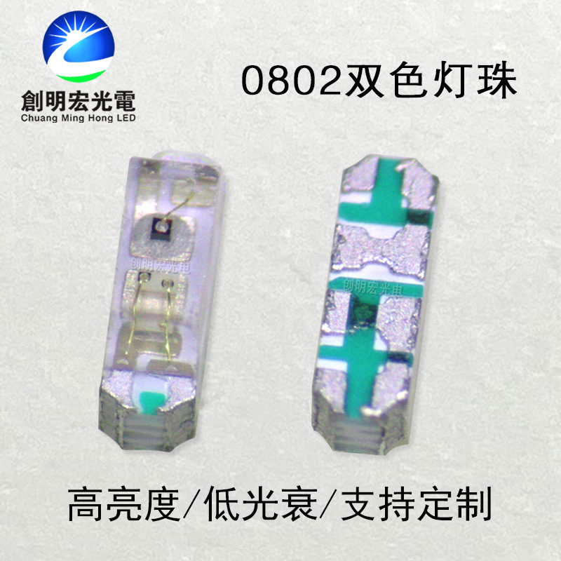 0802侧面双色灯珠0805侧面红黄绿/红蓝/红绿/红白双色RGB全彩灯珠