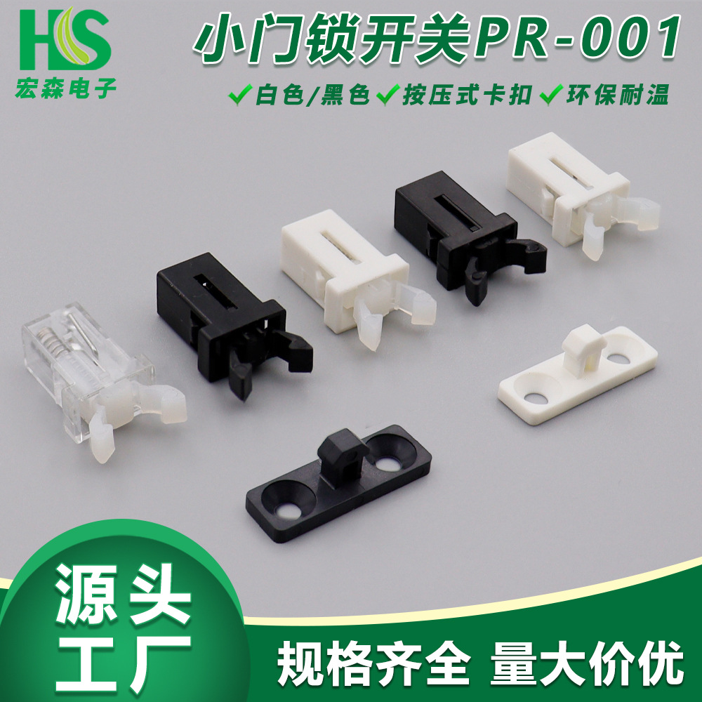 小门锁开关PR-001垃圾桶按压式开关纸巾盒牙签盒开关不锈钢弹簧
