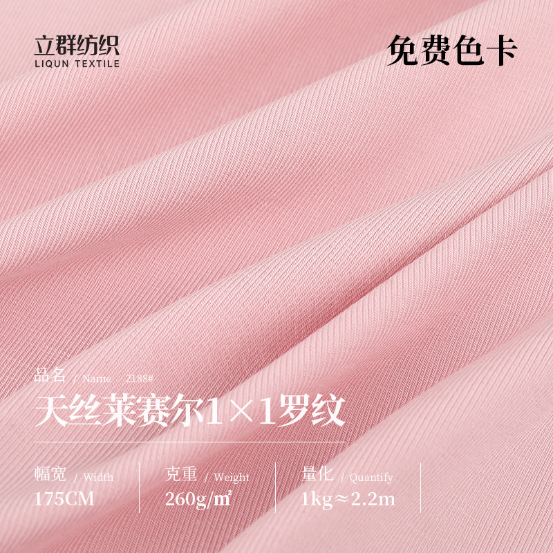 天丝莱赛尔1×1螺纹布 40s罗纹布拉架汗布 260g莱赛尔凉感面料