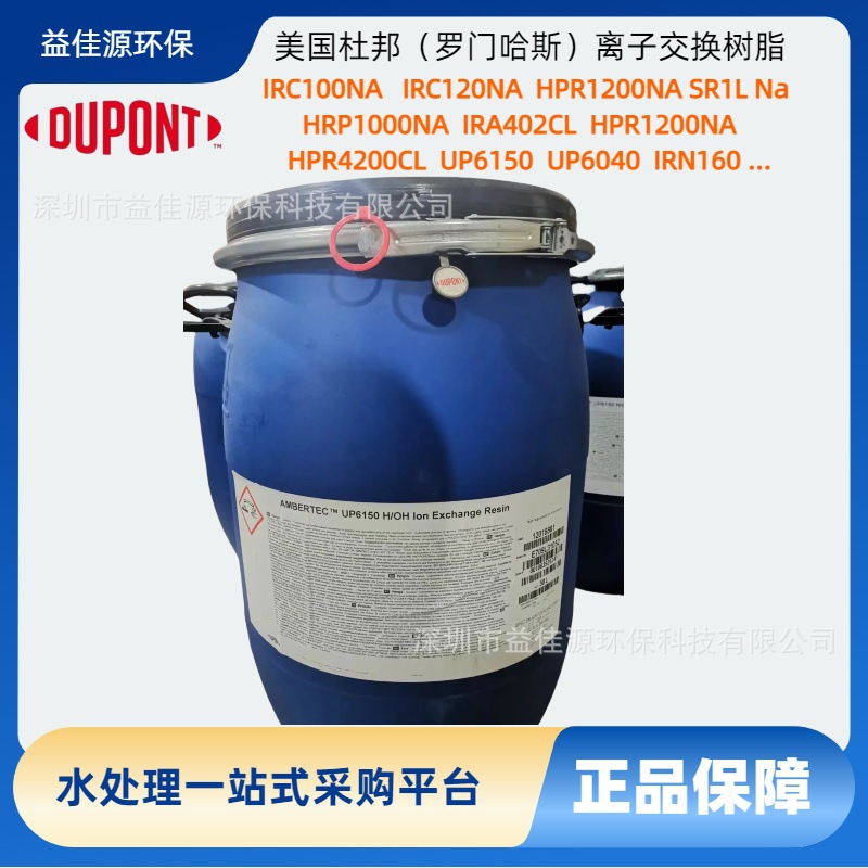原装罗门哈斯超纯水抛光树脂UP6150现货供应